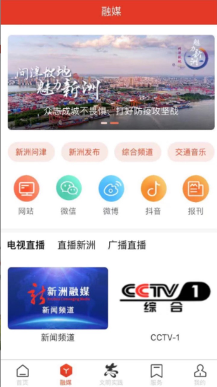 智慧新洲网 2.4.0最新版
