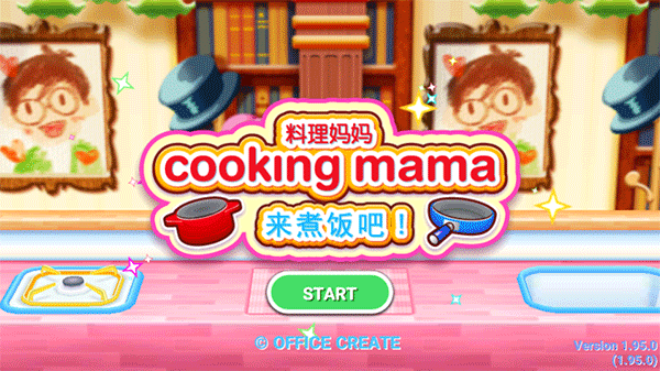 cooking mama（料理妈妈: 来煮饭吧!）