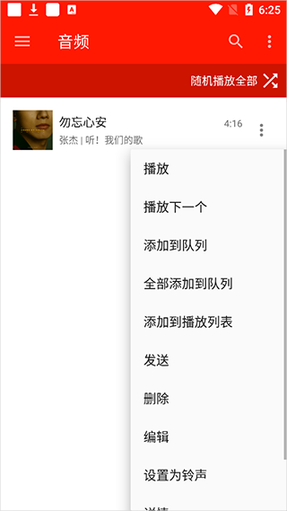 怎么播放音乐配图4