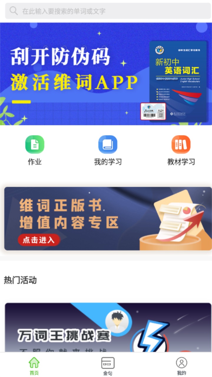 维词初中app学生版 维词初中app学生版