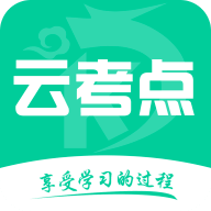 云考点手机版 5.7.9最新安卓版