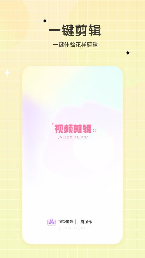 一键视频剪辑去最新正版