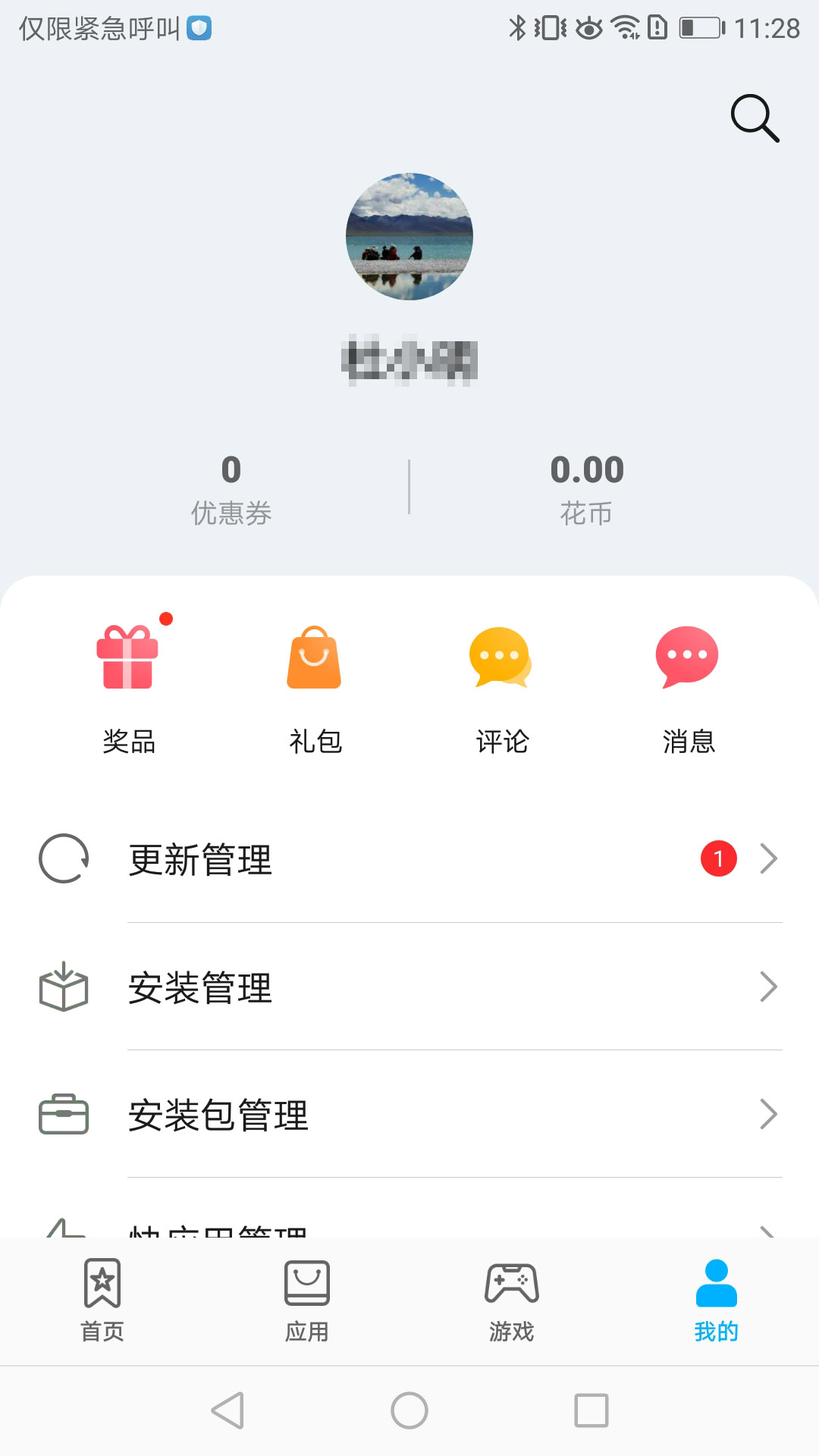 荣耀应用市场最新版