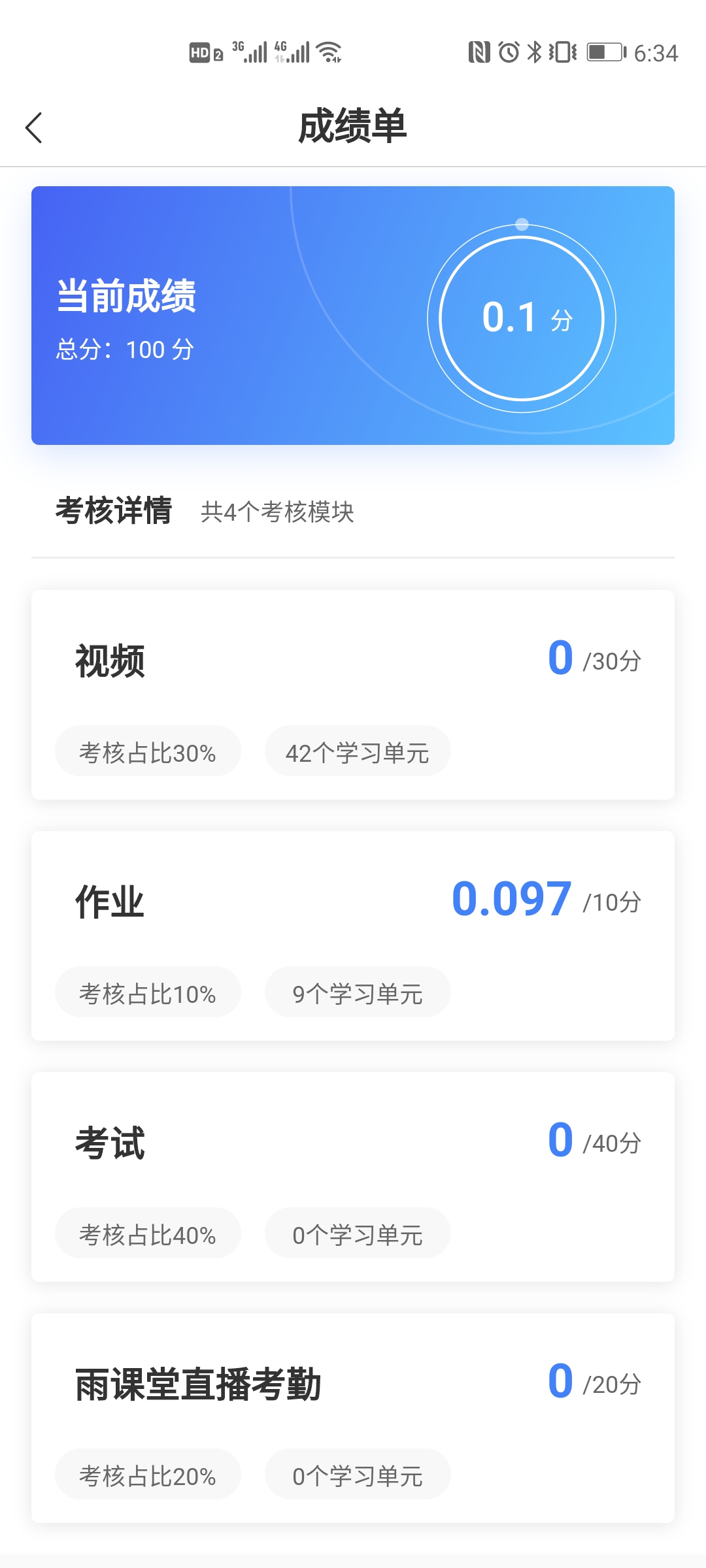 广财慕课手机版