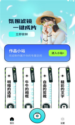 风铃相机