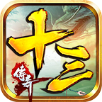 十三神器无限刀手游 1.3.0安卓版