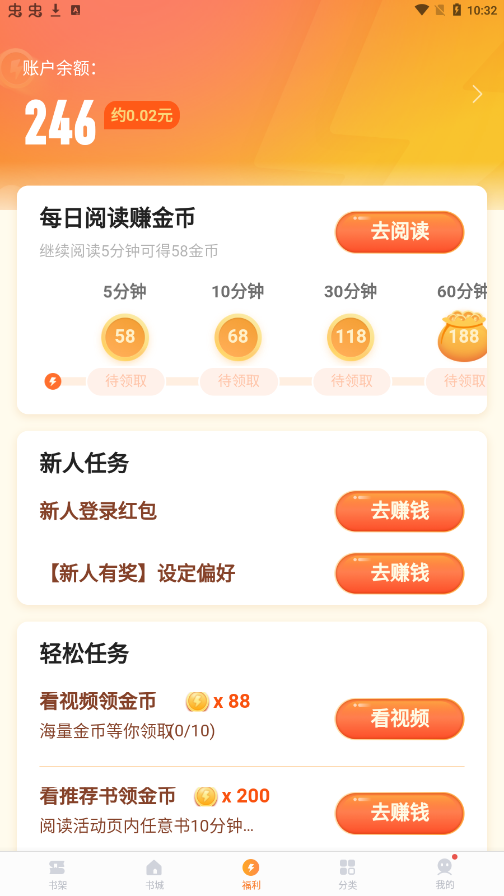 速看免费小说安卓版