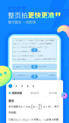 作业帮抢题神器