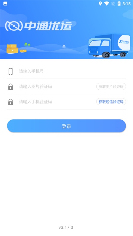 中通优运app司机版 3.17.0最新版