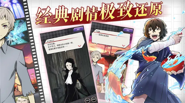 文豪迷犬怪奇谭国际服