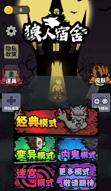 躺平吧少年 1.0安卓版