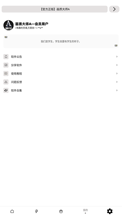 画质大师A
