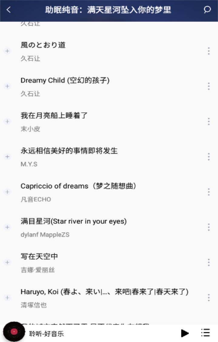 聆听音乐app最新版 1.2.8安卓版