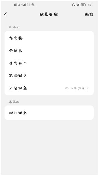 如何设置双拼模式3