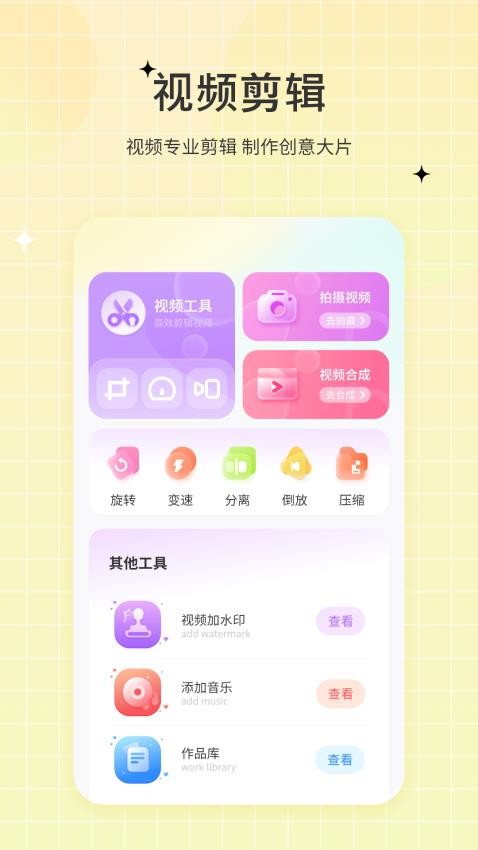 一键视频剪辑去最新正版