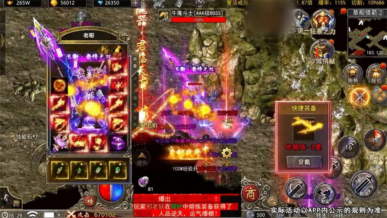 盟重新城传奇 1.0.0安卓版