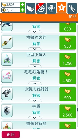 小黄人快跑最新版本2026(Minion Rush) 12.3.0中文版