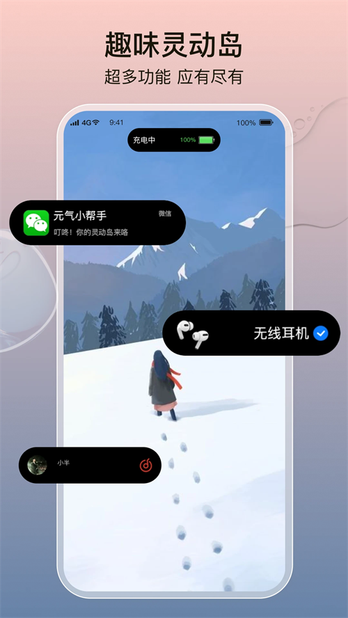 元气小组件官方版