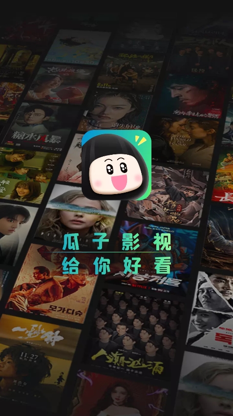 瓜子影视tv版