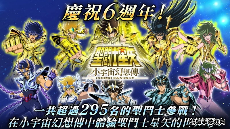 圣斗士星矢小宇宙幻想传台服 圣斗士星矢小宇宙幻想传台服