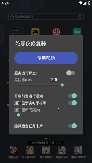 陀螺仪修复器7.0