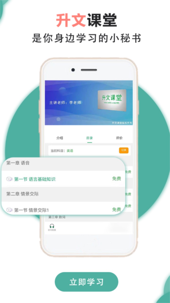 升文课堂APP 3.3.2安卓版