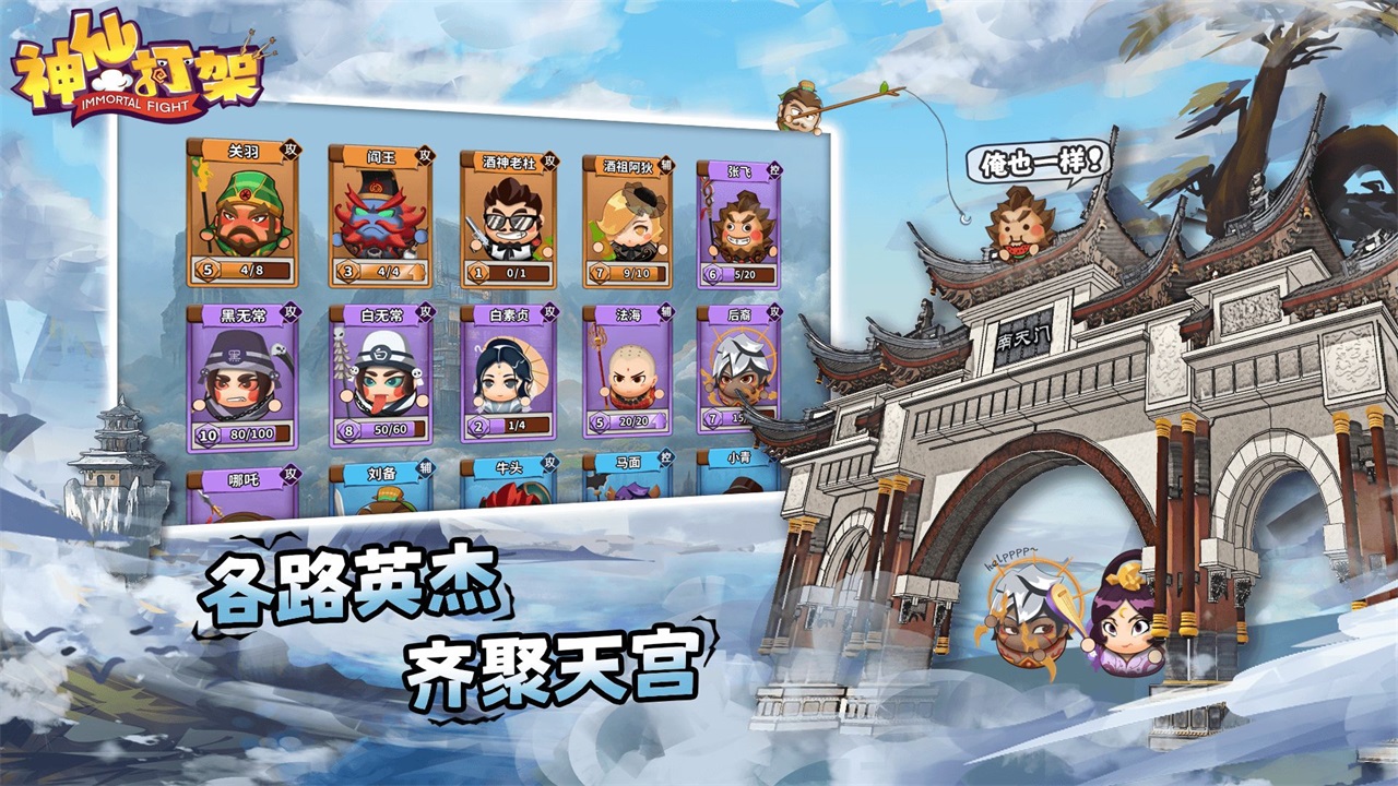 神仙打架最新版 2.0.2安卓版