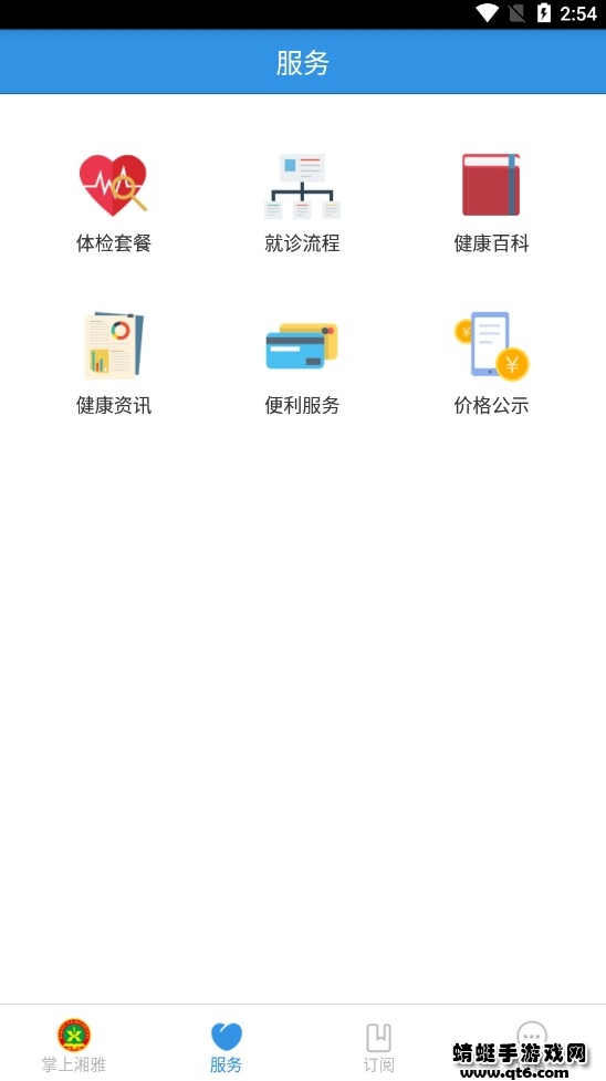 掌上湘雅医院app 1.7.10安卓版