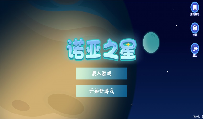 诺亚之星