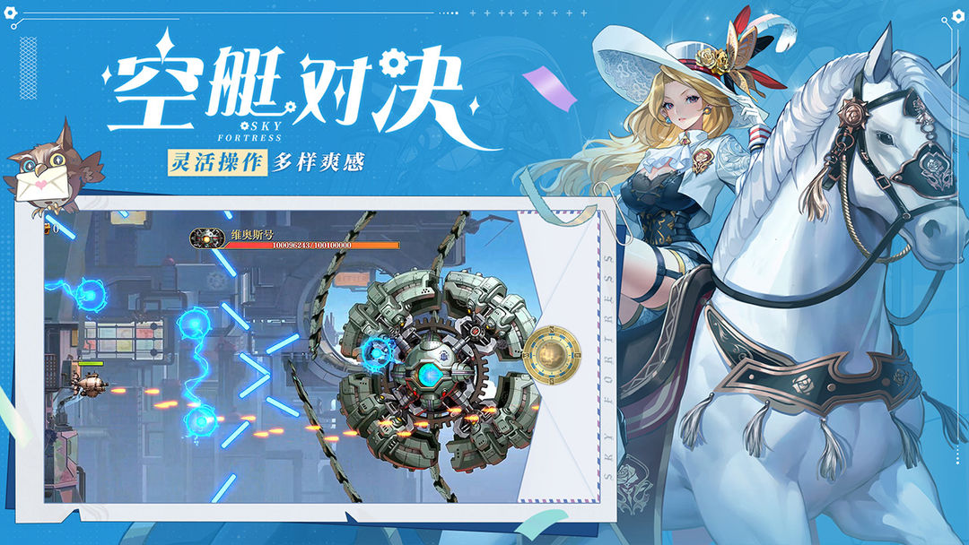 空之要塞启航手游最新版 1.7.5安卓版