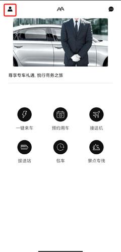 AA出行