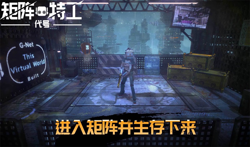 代号矩阵特工游戏手机版
