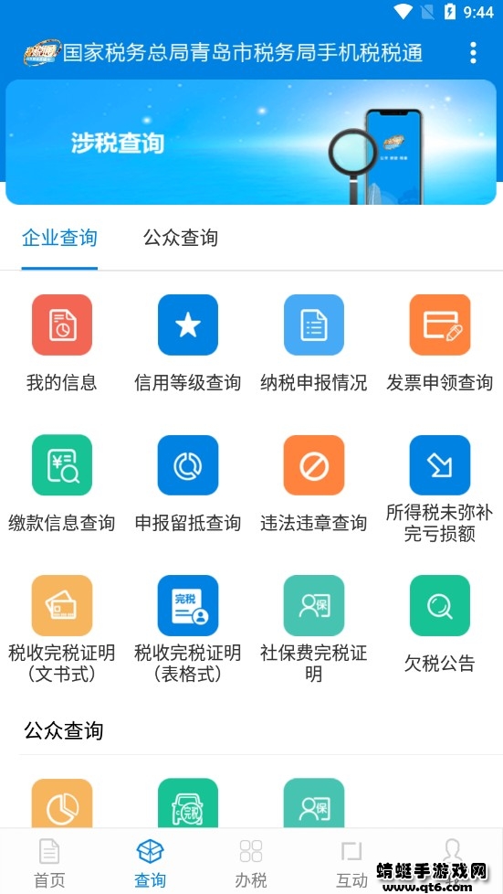 青岛税税通手机版 3.7.8最新版本