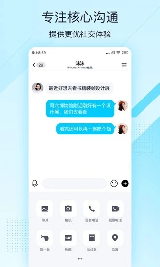 QQ轻聊版2026最新版