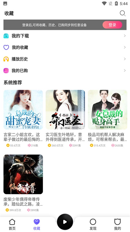 趣听有声小说app 4.2.6最新版