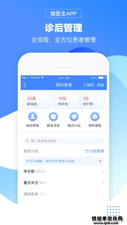 微医生医生版app 5.5.5.1最新版