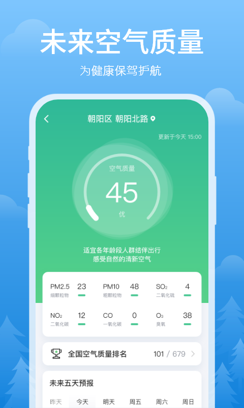 简单天气最新版 3.2.9安卓版