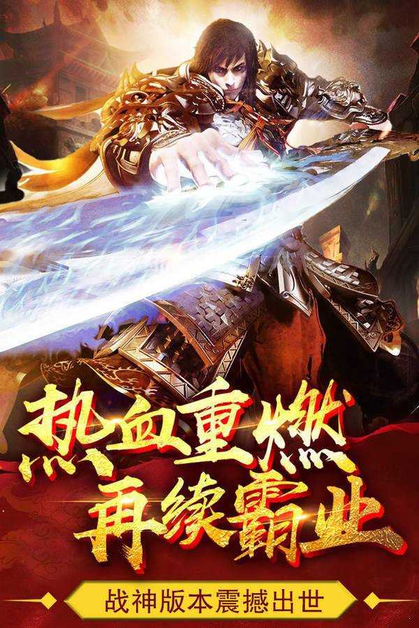 永恒复古传奇手游官方版 1.2.0安卓版