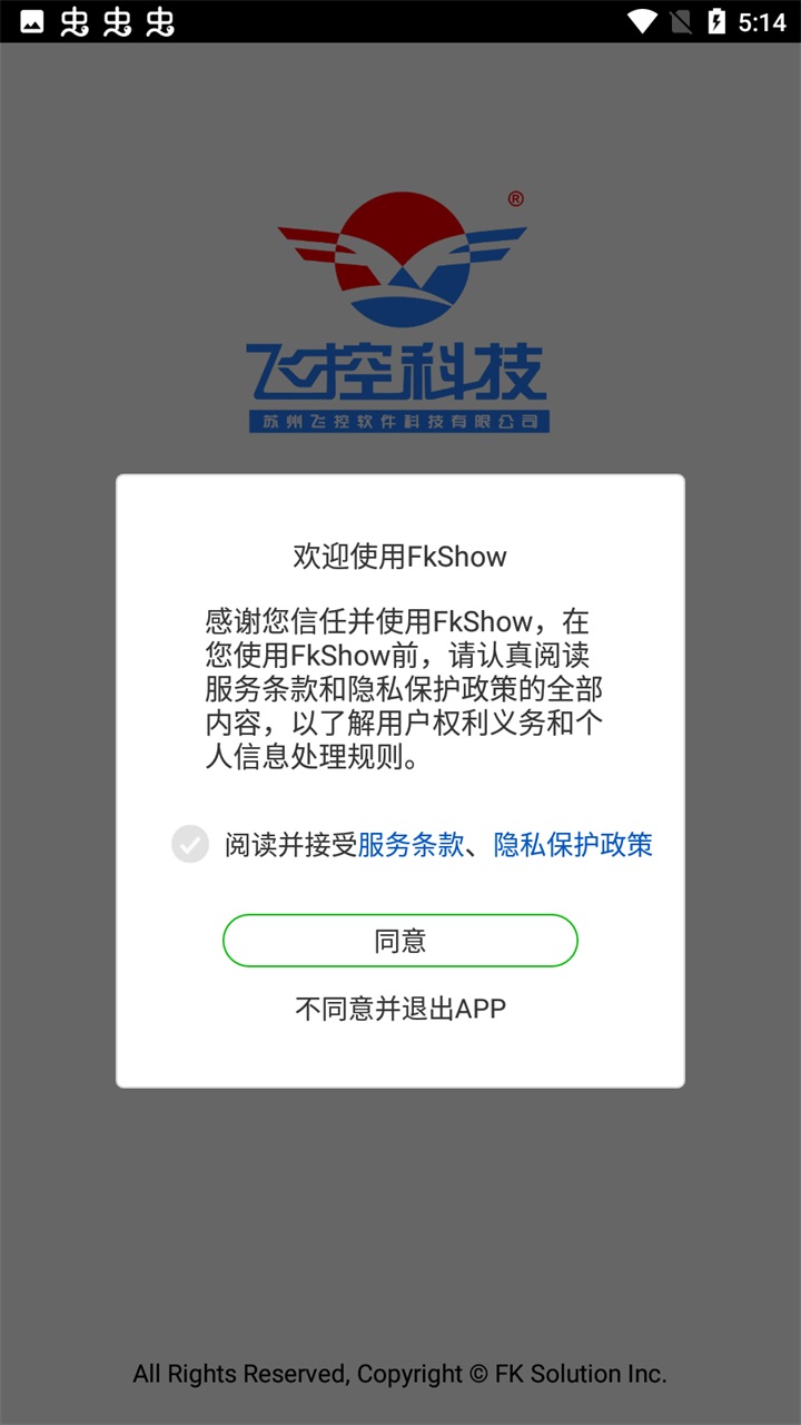 fkshow软件（飞控led显示屏） 8.3最新版