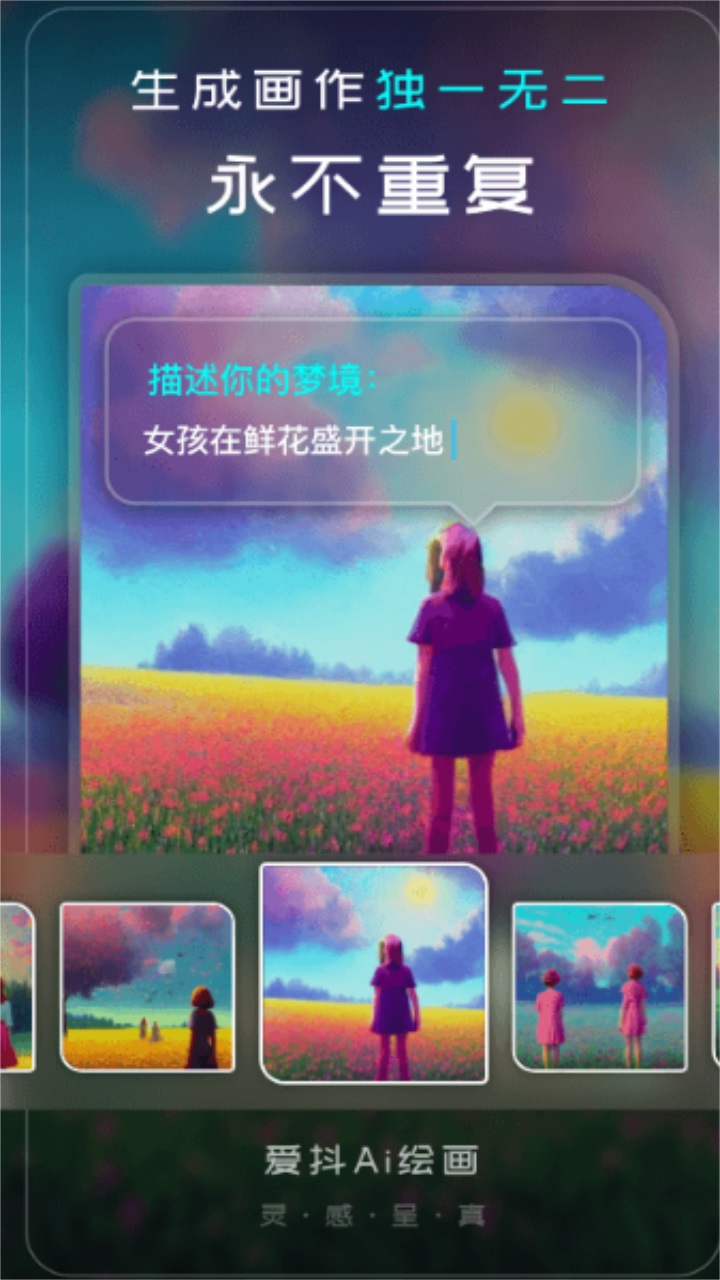 爱抖ai绘画 1.2.8安卓版