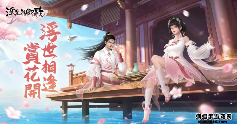 浮生为卿歌台湾最新版