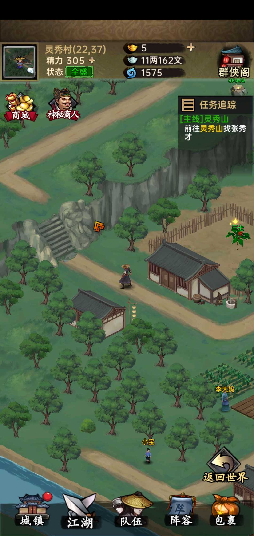 侠客与江湖手游 1.0.3最新版