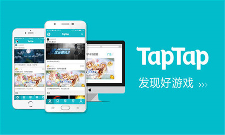 Tap Tap免费版