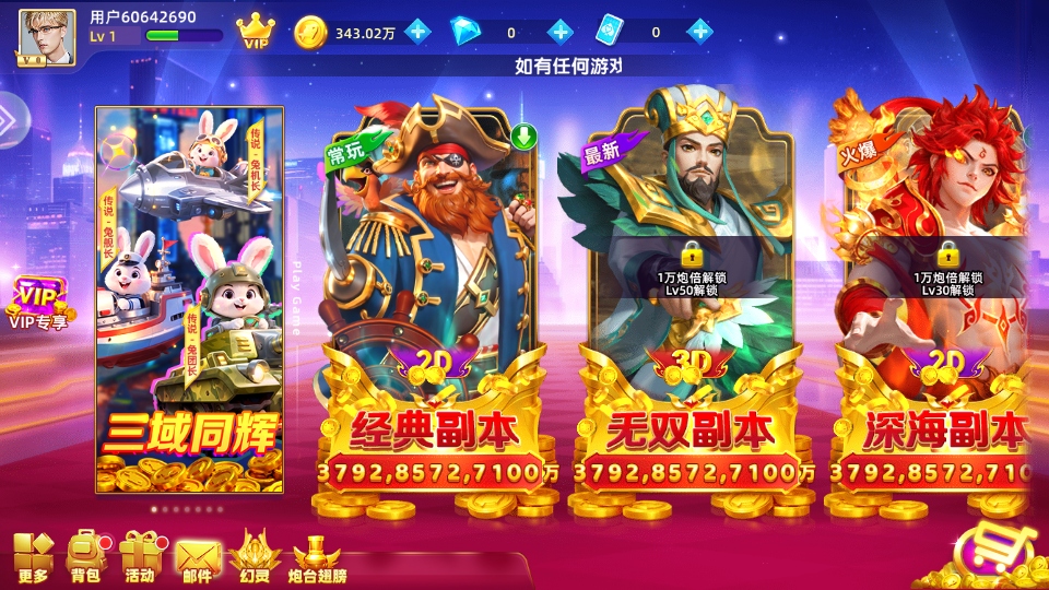 捕鱼大作战柳岩版官方版本 3.12.0最新版