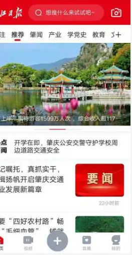 西江日报新闻客户端 2.1.6 官方安卓版