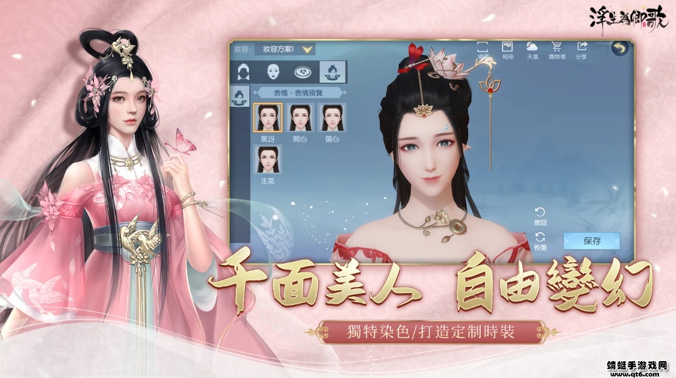 浮生为卿歌台服版新版 2.4.1中文版