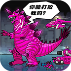恐龙大炮游戏 0.0.9安卓版