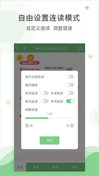 爱点读英语手机版