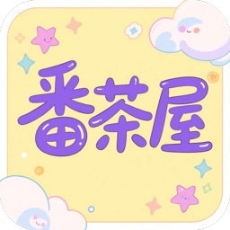 番茶屋动漫正式版