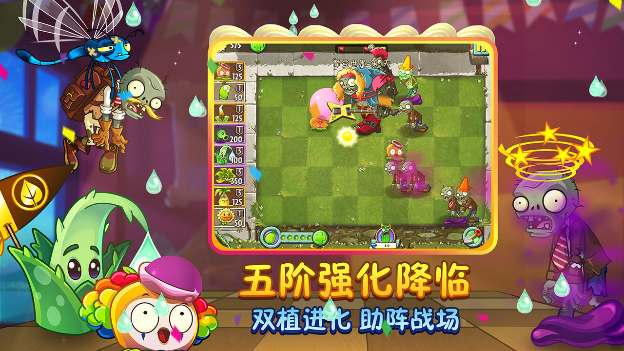 植物大战僵尸2内购版2024